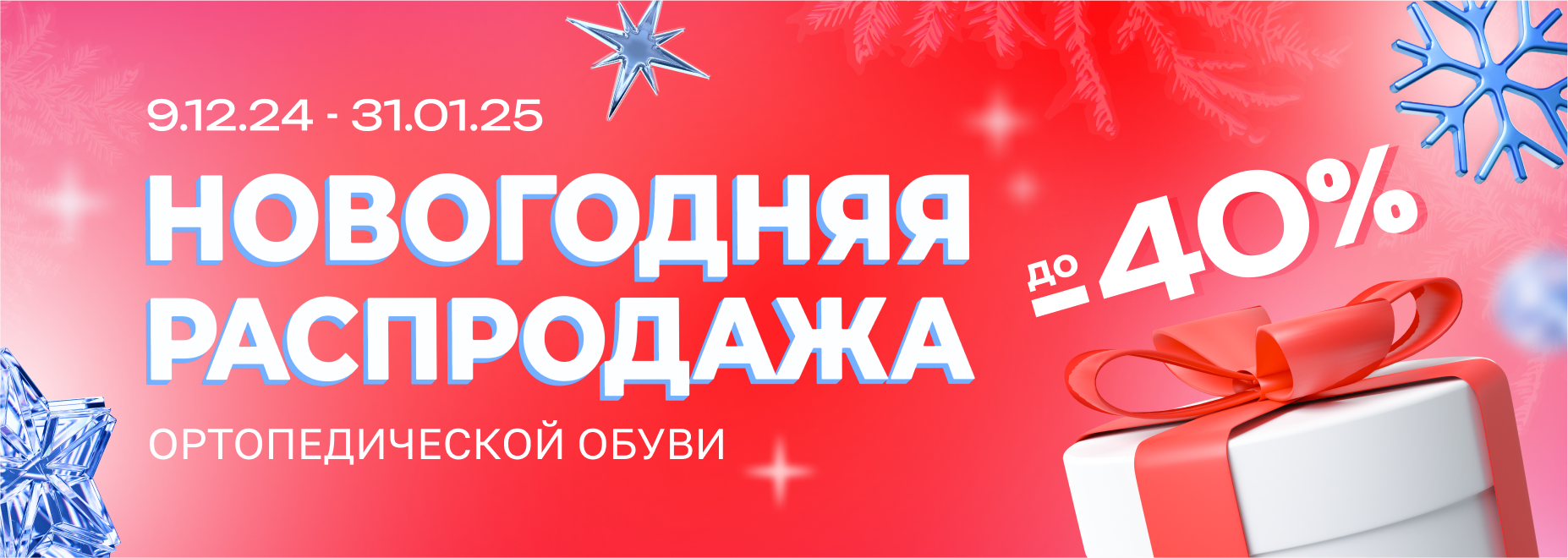 новогодняя распродажа.png новогодняя распродажа.png