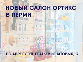 Открылся второй салон в Перми!