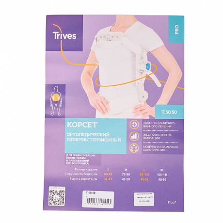 Корсет ортопедический Тривес гиперэкстензионный Т.50.50. Изображение 10 из 10